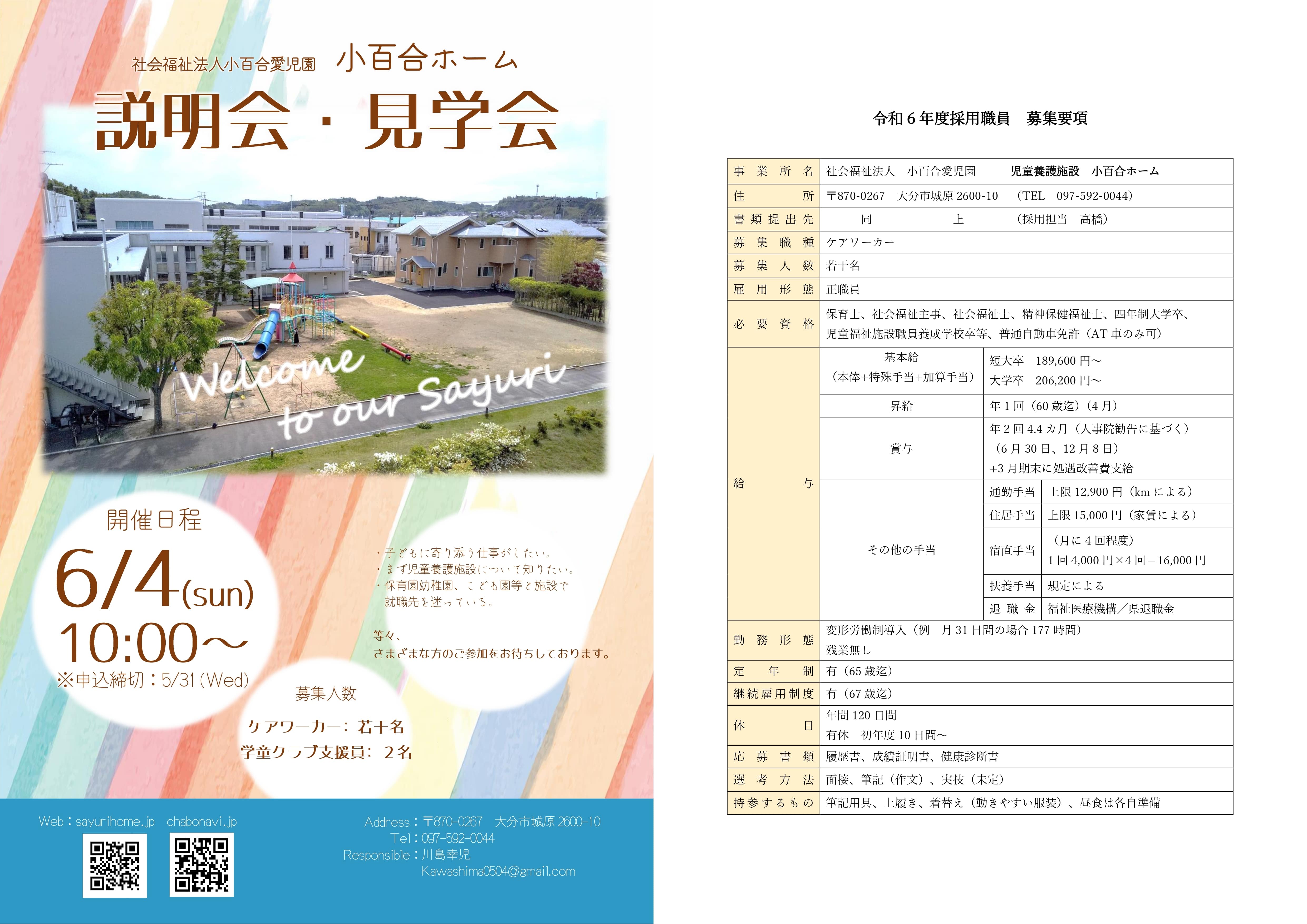 【お知らせ】第１回施設説明会・見学会　開催決定！